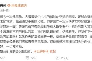 马思纯：为佛得角球队这份浪漫与永恒而感动落泪，足球不仅仅属于胜利者