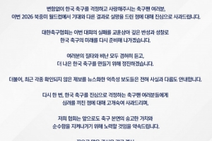 世界杯小组赛淘汰！韩国足协致歉：总结失败经验 向球迷鞠躬道歉