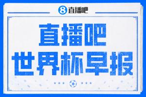 世界杯晨报：巴西2-1击败日本 德国点球战输给巴拉圭