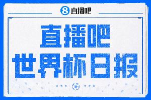直播吧世界杯每日快报：姆巴佩与哈兰德领衔，球队晋级；东道主墨西哥连胜势头强劲