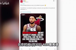 钓鱼达人要回来了？本.西蒙斯在专访中官宣重返NBA！