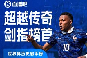 梅西只差2球！姆巴佩18场进17球破纪录，超越克洛泽位居历史第二